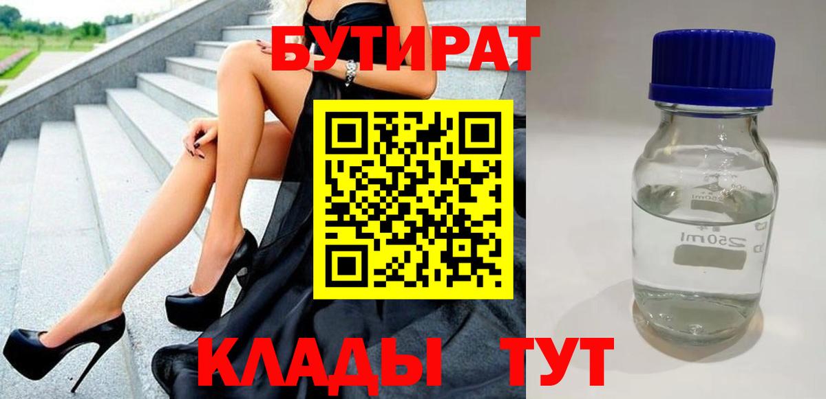 Бутират Butirat  Вход с VPN  Бутират  Усть-Илимск 
