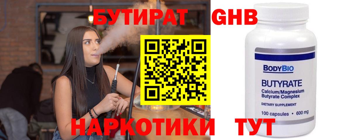 Бутират оксибутират Усть-Илимск