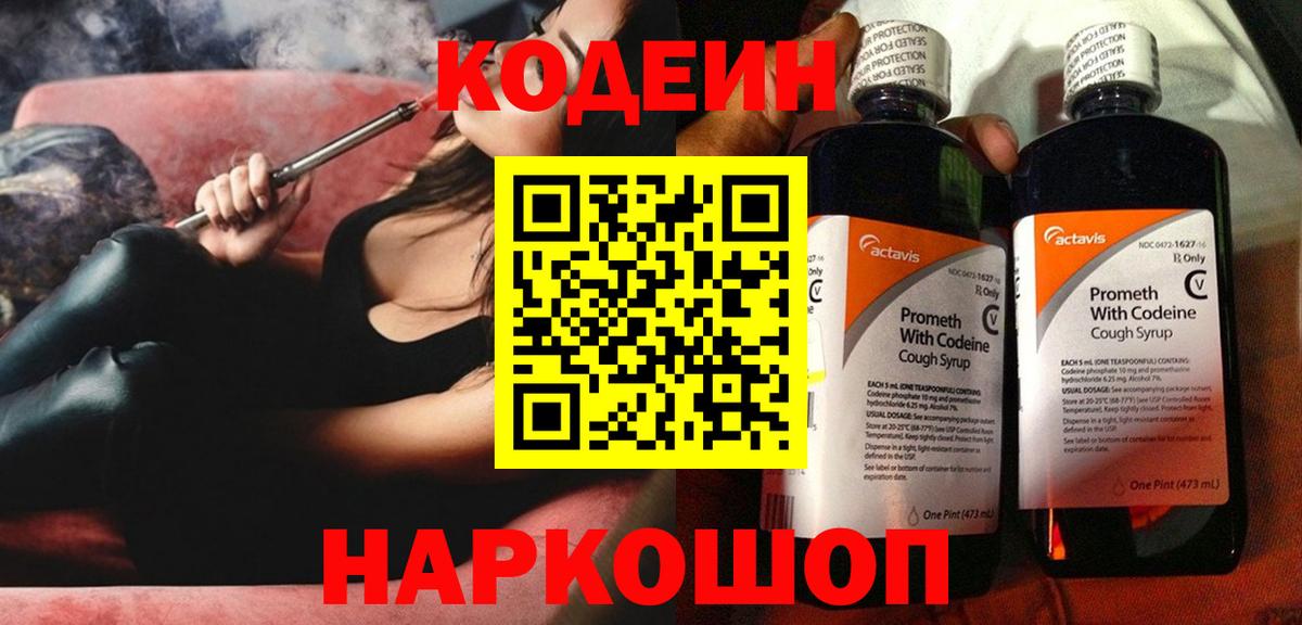 Усть-Илимск  Кодеин напиток Lean (лин)  Вход с VPN  Кодеин напиток Lean (лин) 