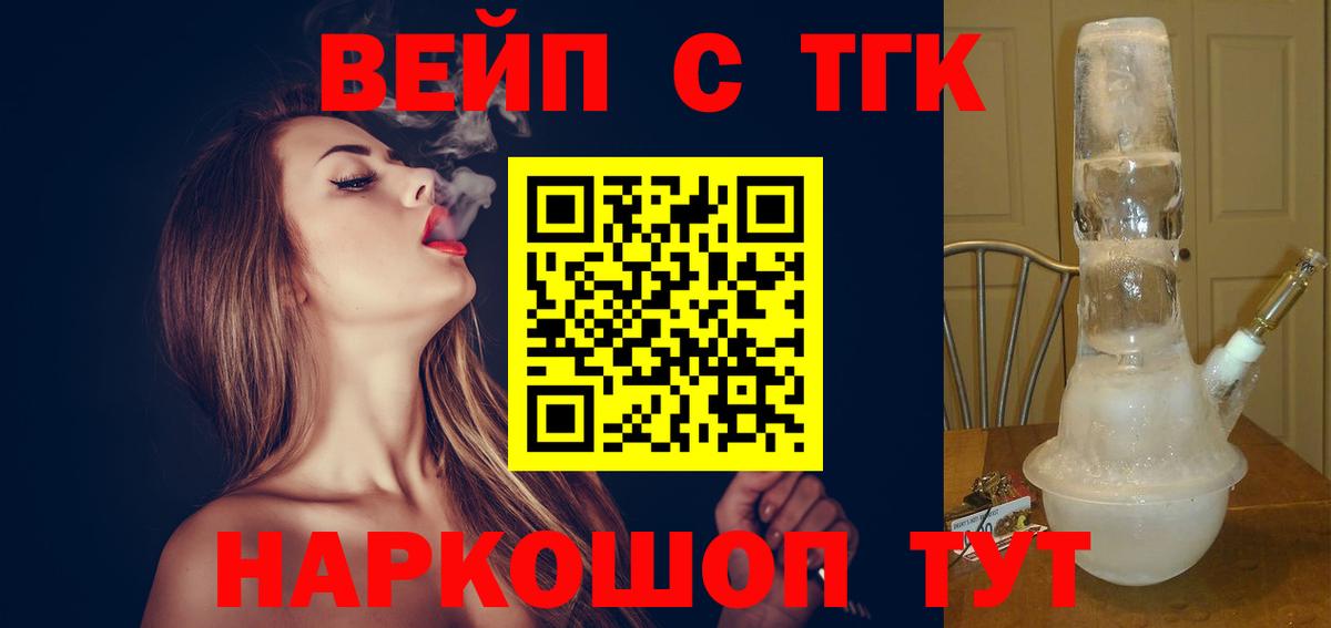 ТГК вейп с тгк Усть-Илимск